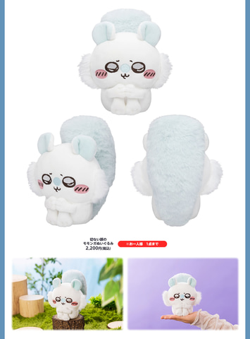 ちいかわ」より「切ない瞳のモモンガぬいぐるみ」が6月14日発売