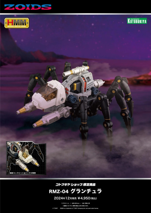 クモ型ゾイド「グランチュラ」がHMMシリーズに参戦！ コトブキヤ