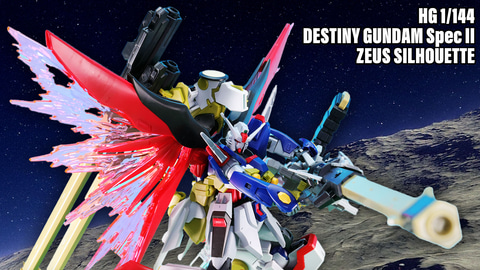 レビュー】「HG 1/144 デスティニーガンダムSpecII&ゼウスシルエット