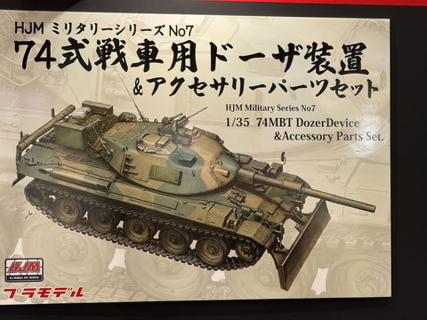 遂に「Sタンク」をキット化！ ホビージャパン「1/35 ミリタリー