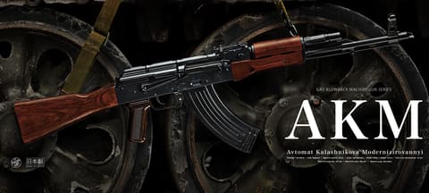 東京マルイ、ガスブロ「AKM」再販！ - HOBBY Watch