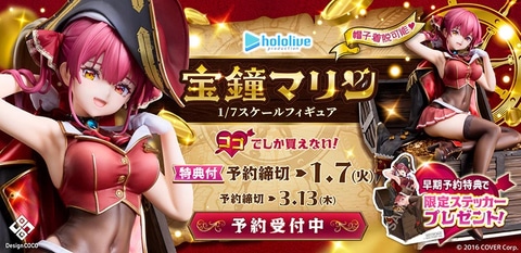 ホロライブ」より宝箱に座った宝鐘マリンさんのスケールフィギュアが