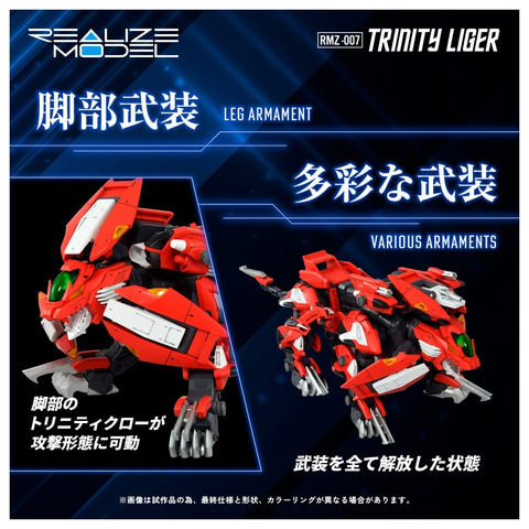 ゾイド「RMZ-007 トリニティライガー」が予約開始 - HOBBY Watch