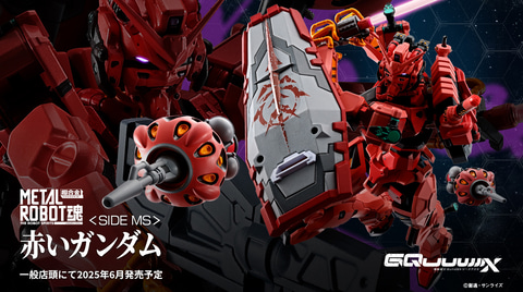 機動戦士Gundam GQuuuuuuX」より「METAL ROBOT魂＜SIDE MS＞ 赤い