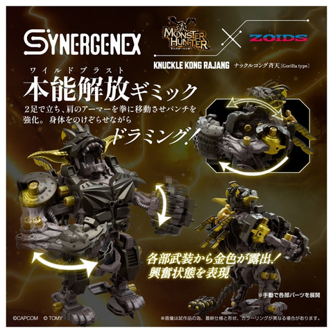 ゾイド ナックルコング 斉天」、「ゾイド ガトリングフォックス ミツネ