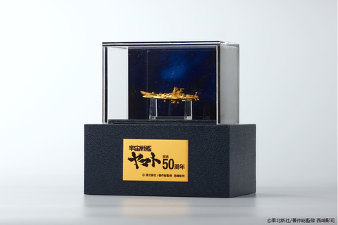 宇宙戦艦ヤマト」放送50周年記念の純金フィギュアが限定100体で発売