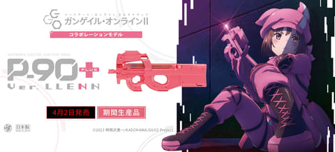 GGOII」レンの“ピーちゃん”が電動ガン「P-90プラス」ベースで再現