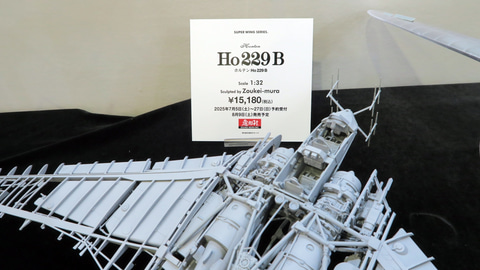 ボークスブースで幻の全翼機を公開！造形村の「SWS 1/32 ホルテン Ho