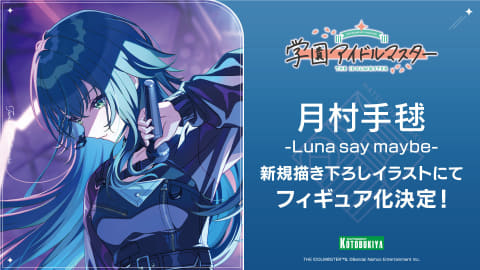 学園アイドルマスター」より「月村手毬」がLuna say maybeのステージ