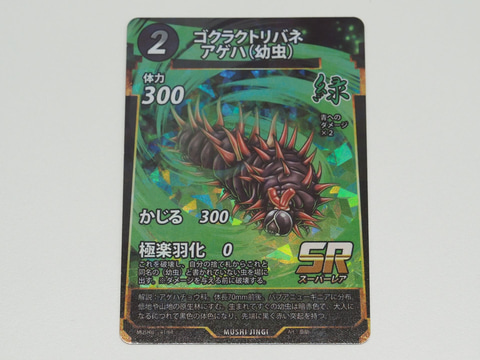 特別企画】ダイソーTCG「蟲神器」、ブースターパック第6弾先行体験会