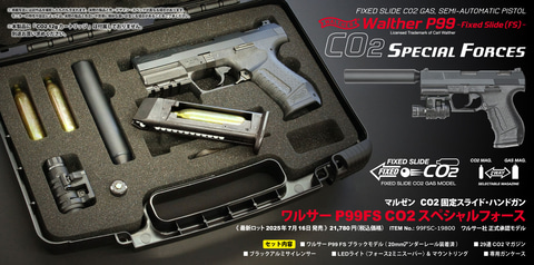 マルゼン、CO2固定スライドガスガン「ワルサー P99FS CO2 スペシャル
