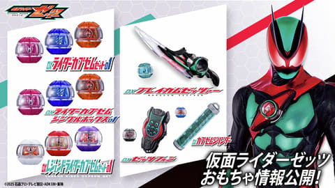 仮面ライダーゼッツ」なりきり玩具「DXブレイカムゼッツァー」などの