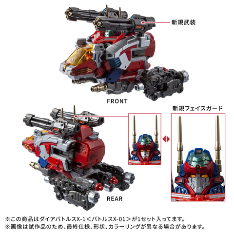 ダイアクロン」より「DA-117 ダイアバトルスX-1＜バトルスX-01/02/03