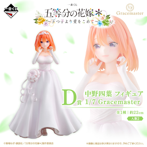 一番くじ 五等分の花嫁＊ ～五つ子より愛をこめて～」が10月23日より