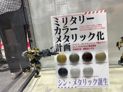 プラモデル用塗料「メタリックミリタリーカラー」「ローハイディング