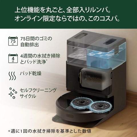 Amazonスマイルセール】「ルンバ Plus 405 Combo ロボット + AutoWash
