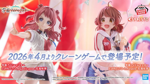 学園アイドルマスター」より花海咲季と花海佑芽のプライズフィギュアが