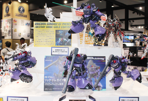 特別企画】「HG 1/144 リック・ドム ガイア機/オルテガ機(GQ)」発売中