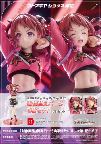 学園アイドルマスター」より1/7スケールフィギュア「花海咲季-Fighting