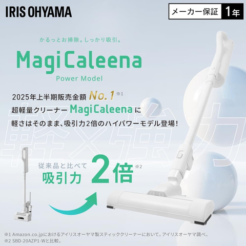 Amazonセール】アイリスオーヤマのコードレス掃除機「マジカリーナ」と