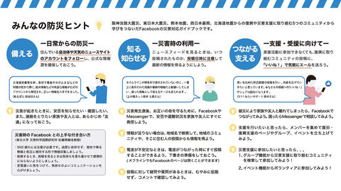 Facebook、独自の災害対応ガイド。SNS活用法など - Impress Watch