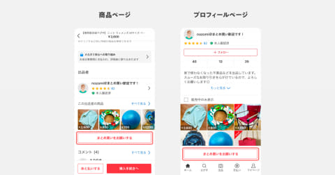 メルカリ、「まとめ買い」機能 - Impress Watch