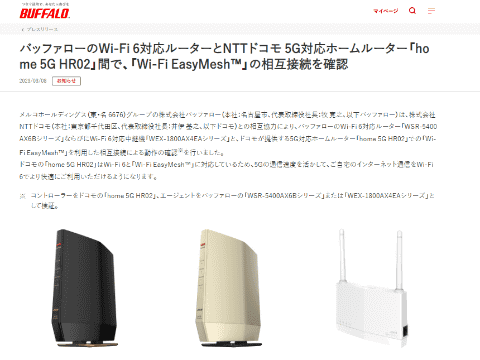 バッファロー製のWi-Fi 6対応ルーターと、NTTドコモの「home 5G HR02