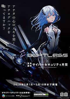 2018年は「BEATLESS」とタイアップ、サイバーセキュリティ月間をNISCが