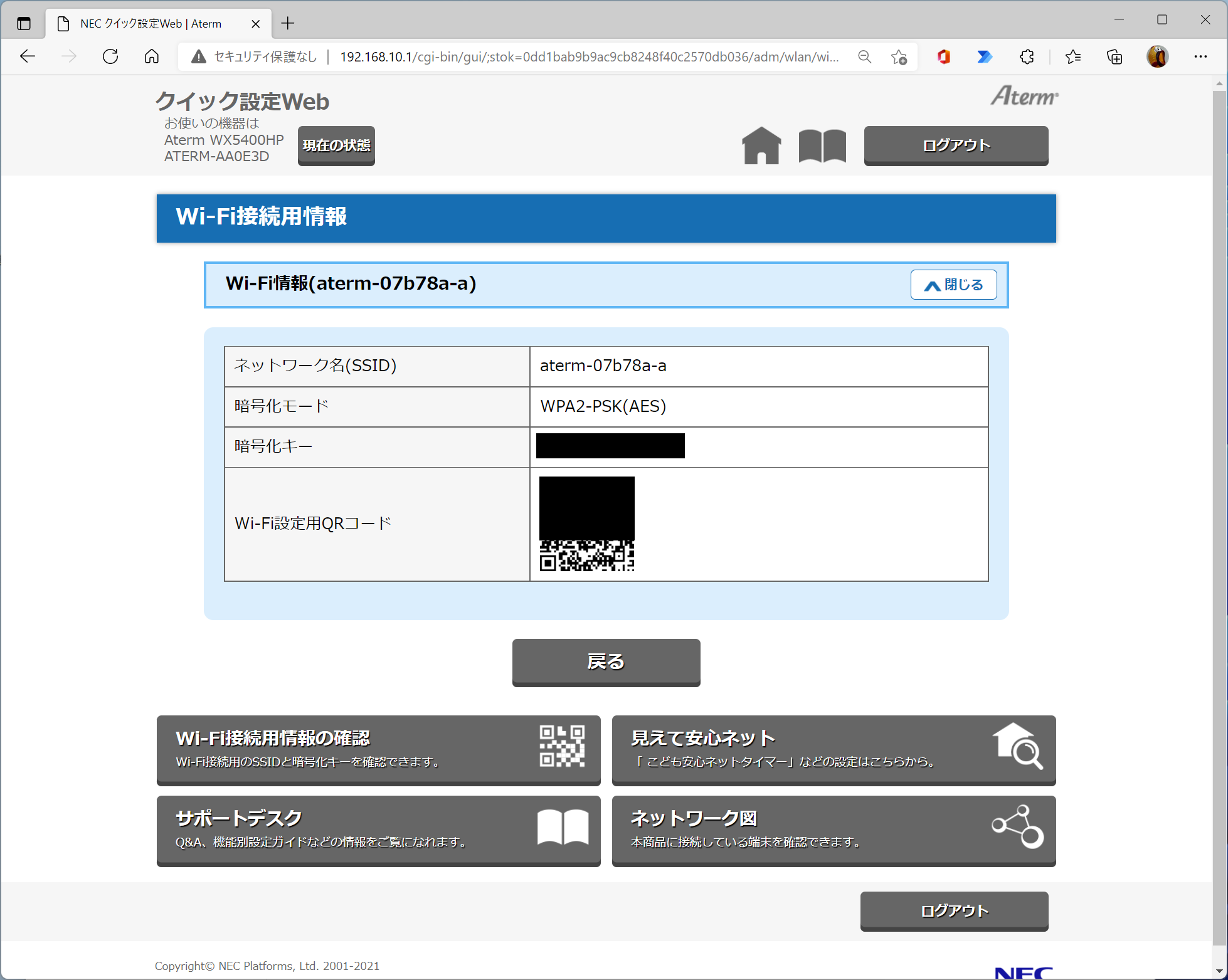 NECの本気？ メッシュ、セキュリティ、デザインの全方位で勝ちに来たWi