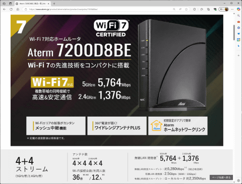 Atermに待望のWi-Fi 7対応モデル！ 8ストリームで安定性を狙ったミドル