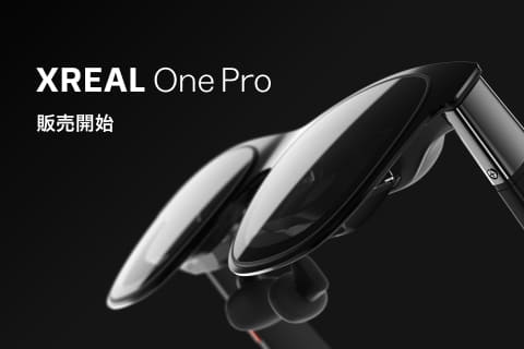 ARグラス「XREAL One Pro」発売、画面サイズが38％拡大し、世界に