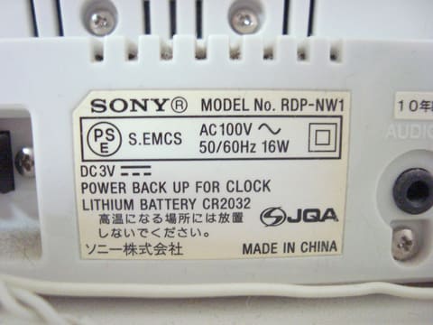 わたしの思い出家電】ソニー「ウォークマン用ドックスピーカー RDP-NW1