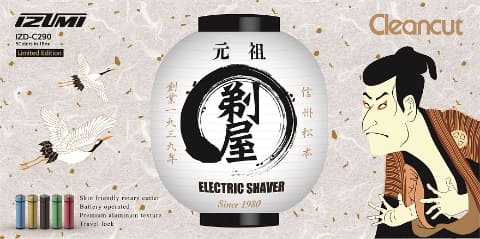 5色セットの小さな電動シェーバー「イズミ Cleancut」40周年モデル