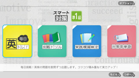 Nintendo Switchに英検と漢検の学習ソフト「英検スマート対策」と「漢