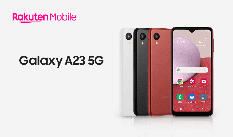 楽天モバイルから「Galaxy A23 5G」、3万2800円 - ケータイ Watch