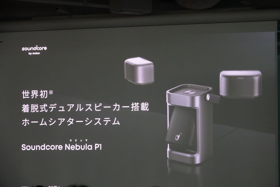 Ankerからホームシアタープロジェクター「Soundcore Nebula P1」が登場