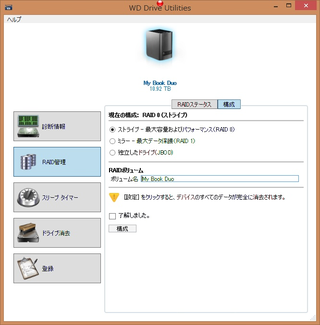 レビュー】RAID対応外付けUSB HDD WD「My Book Duo」 ～バックアップに