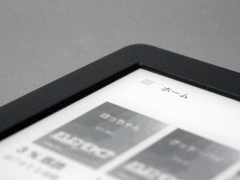 山口真弘の電子書籍タッチアンドトライ】楽天「Kobo Clara HD