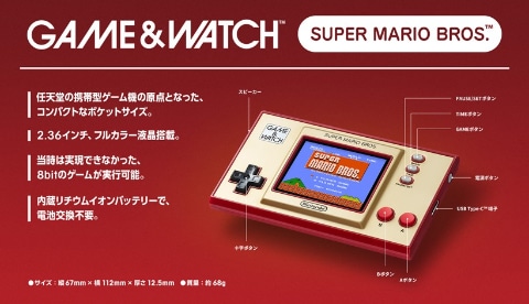 やじうまPC Watch】任天堂「ゲーム&ウオッチ」が復活。マリオ2作品収録