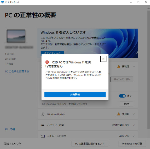 笠原一輝のユビキタス情報局】Windows 11に更新可能なCPUを解明。Intel