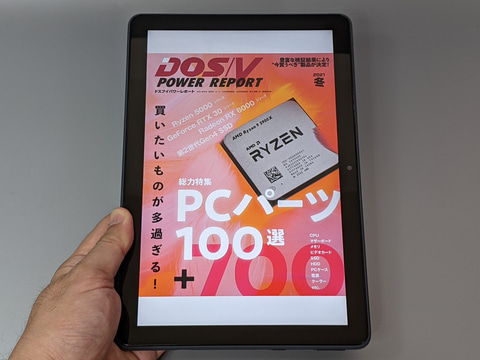 山口真弘の電子書籍タッチアンドトライ】ワイヤレス充電対応&軽量化の