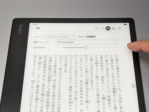 山口真弘の電子書籍タッチアンドトライ】手書き対応の10.3型E Ink端末