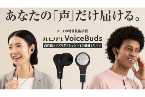 自分の声だけクリアに届ける独自技術搭載のWeb会議向けイヤフォンが