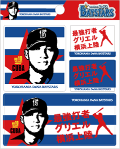 Y.グリエル選手グッズ発売決定のお知らせ ｜ 横浜DeNAベイスターズ