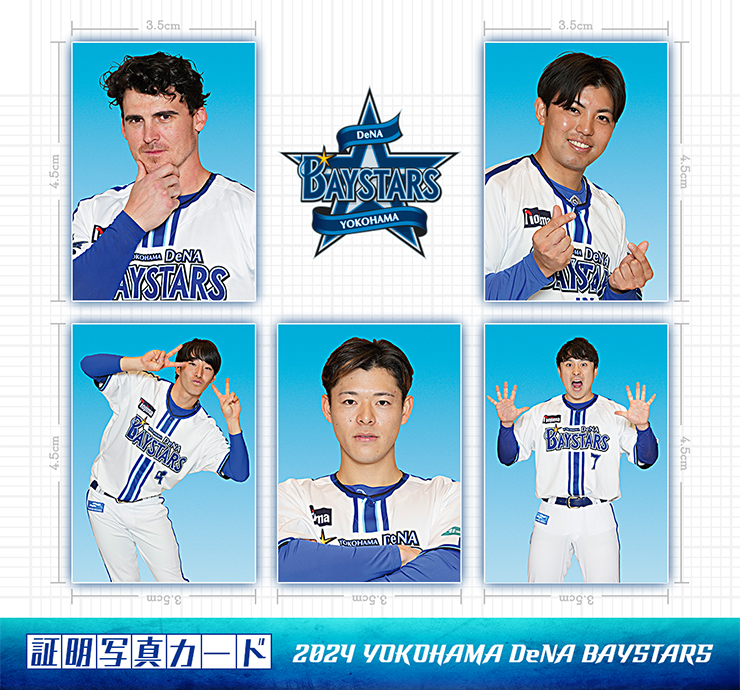 MY BAYSTARS」アプリに「証明写真カード」が登場&「カードガチャ