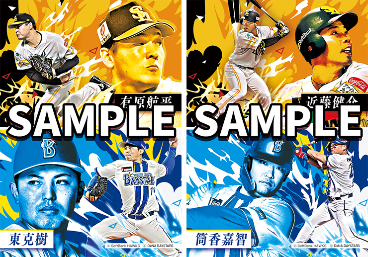 コラボ】「MY BAYSTARS」アプリに「交流戦 2025 ホークスコラボカード