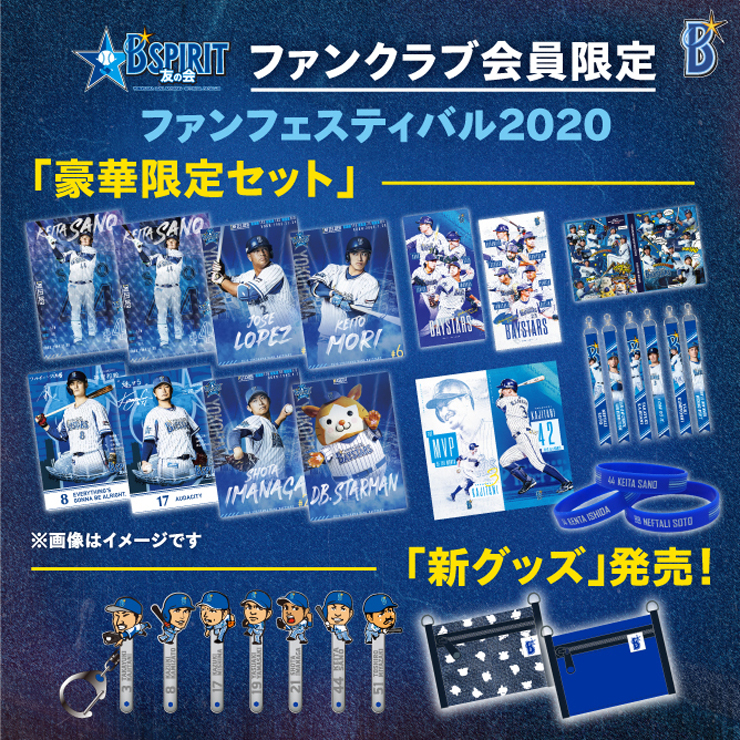 ファンフェスティバル2020』にてファンクラブブースオープン！当日限定