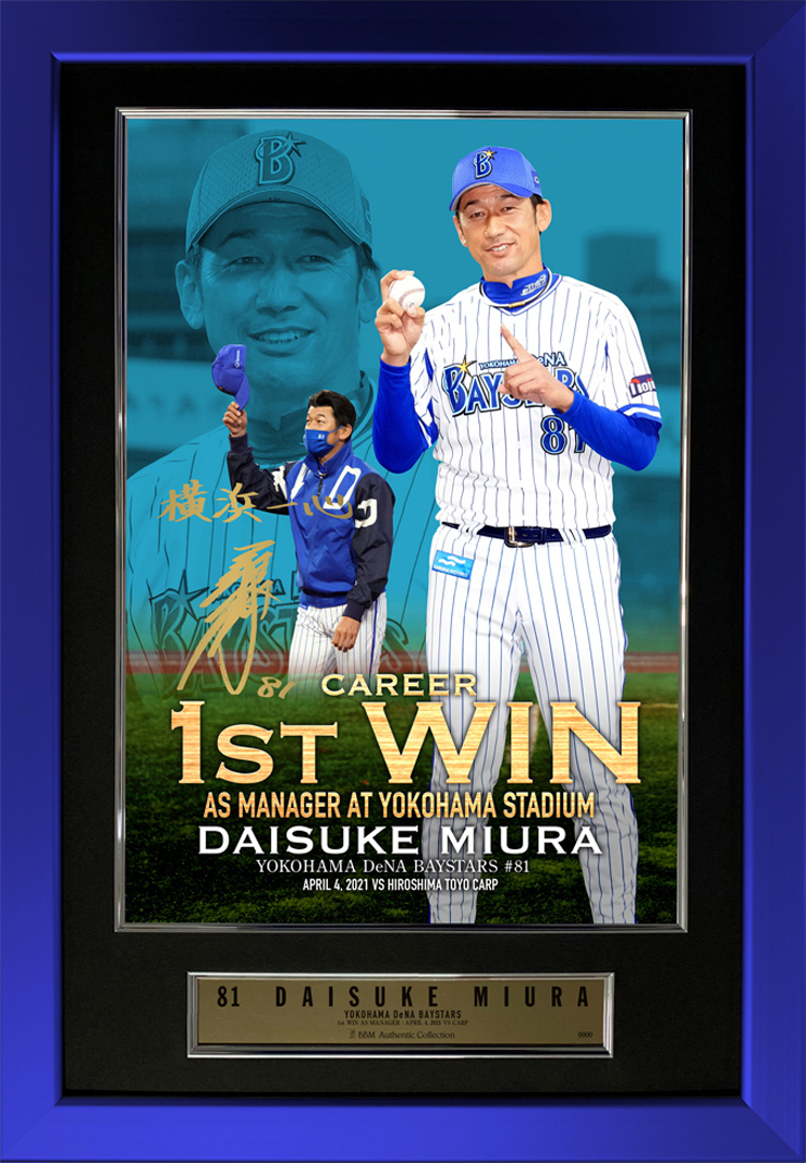 4/8(木)より、BAYSTORE ONLINEにて三浦監督初勝利記念フォトパネル、今