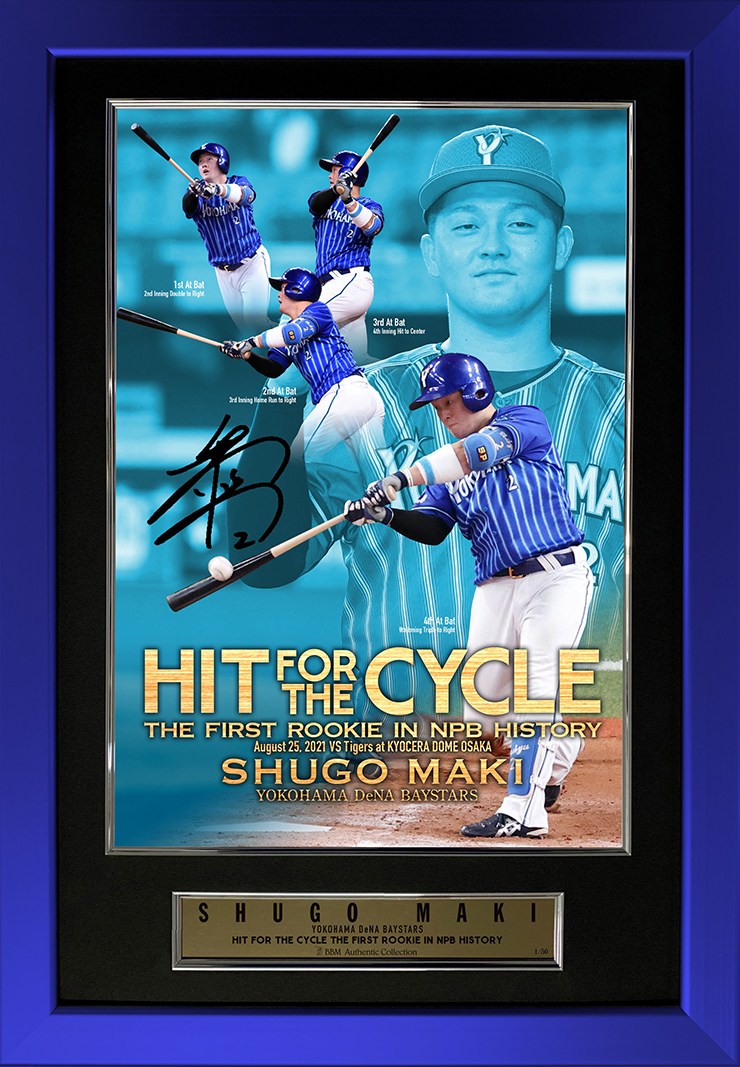 史上70人目の金字塔！牧選手のサイクルヒットを記念した直筆サイン入り