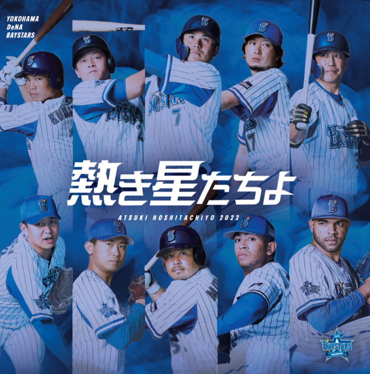 3/18(金)球団歌CD『熱き星たちよ2022』、スケボーグッズ、familiar